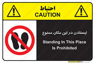 prohibited , area , توقف , تردد , محوطه , محیط , 