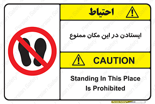 prohibited , area , توقف , تردد , محوطه , محیط , 