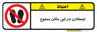 prohibited , area , توقف , تردد , محوطه , محیط , 