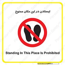 prohibited , area , توقف , تردد , محوطه , محیط , 