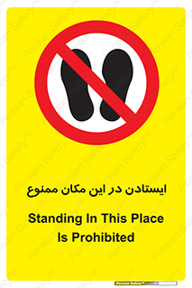 prohibited , area , توقف , تردد , محوطه , محیط , 