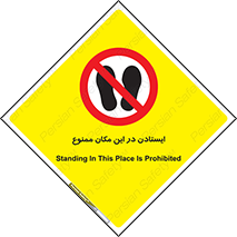 prohibited , area , توقف , تردد , محوطه , محیط , 