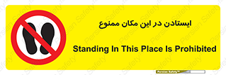 prohibited , area , توقف , تردد , محوطه , محیط , 