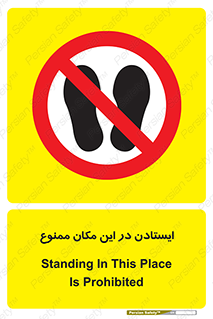 prohibited , area , توقف , تردد , محوطه , محیط , 