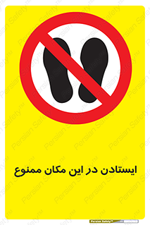 prohibited , area , توقف , تردد , محوطه , محیط , 