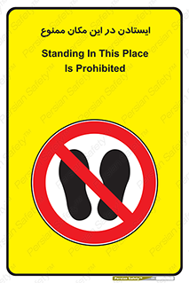 prohibited , area , توقف , تردد , محوطه , محیط , 
