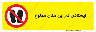 prohibited , area , توقف , تردد , محوطه , محیط , 