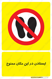 prohibited , area , توقف , تردد , محوطه , محیط , 