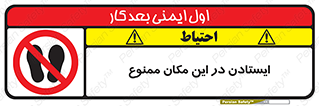 prohibited , area , توقف , تردد , محوطه , محیط , 