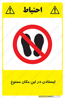 prohibited , area , توقف , تردد , محوطه , محیط , 