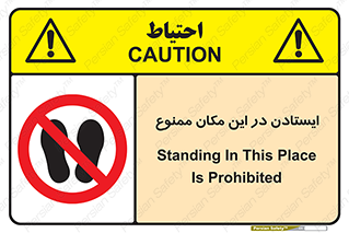 prohibited , area , توقف , تردد , محوطه , محیط , 