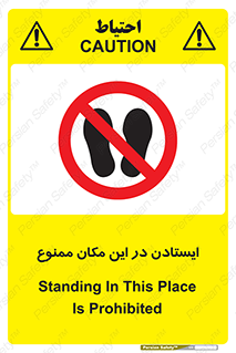 prohibited , area , توقف , تردد , محوطه , محیط , 