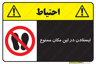 prohibited , area , توقف , تردد , محوطه , محیط , 