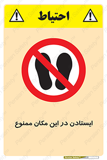 prohibited , area , توقف , تردد , محوطه , محیط , 
