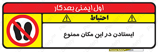 prohibited , area , توقف , تردد , محوطه , محیط , 