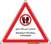 prohibited , area , توقف , تردد , محوطه , محیط , 