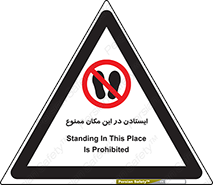 prohibited , area , توقف , تردد , محوطه , محیط , 