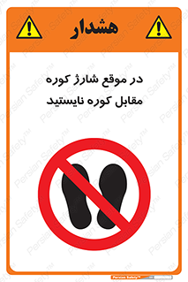 area , don’t , melt , temp , زمان , ذوب , فاصله مناسب , رعایت کنید , ممنوع , 
