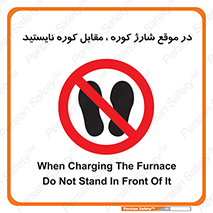 area , don’t , melt , temp , زمان , ذوب , فاصله مناسب , رعایت کنید , ممنوع , 