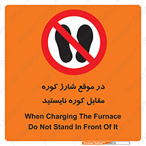 area , don’t , melt , temp , زمان , ذوب , فاصله مناسب , رعایت کنید , ممنوع , 