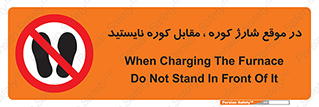 area , don’t , melt , temp , زمان , ذوب , فاصله مناسب , رعایت کنید , ممنوع , 