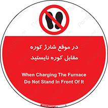 area , don’t , melt , temp , زمان , ذوب , فاصله مناسب , رعایت کنید , ممنوع , 
