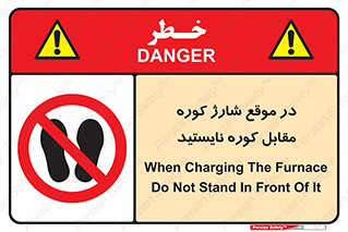 area , don’t , melt , temp , زمان , ذوب , فاصله مناسب , رعایت کنید , ممنوع , 