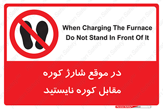 area , don’t , melt , temp , زمان , ذوب , فاصله مناسب , رعایت کنید , ممنوع , 
