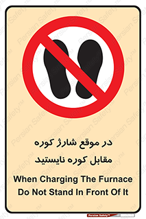 area , don’t , melt , temp , زمان , ذوب , فاصله مناسب , رعایت کنید , ممنوع , 