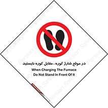 area , don’t , melt , temp , زمان , ذوب , فاصله مناسب , رعایت کنید , ممنوع , 