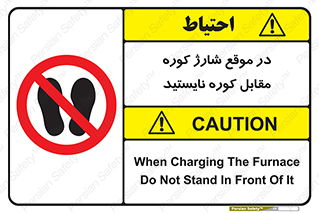 area , don’t , melt , temp , زمان , ذوب , فاصله مناسب , رعایت کنید , ممنوع , 