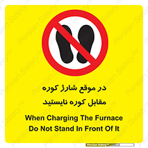 area , don’t , melt , temp , زمان , ذوب , فاصله مناسب , رعایت کنید , ممنوع , 