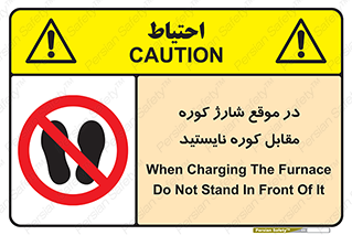 area , don’t , melt , temp , زمان , ذوب , فاصله مناسب , رعایت کنید , ممنوع , 