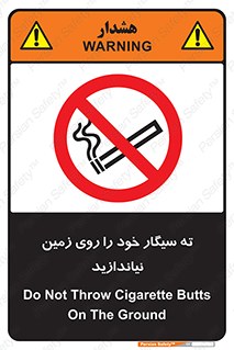 surface , ground , don’t , زباله , آشغال , نریزید , ممنوع , 