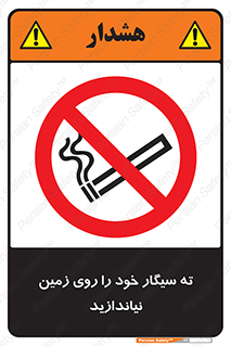 surface , ground , don’t , زباله , آشغال , نریزید , ممنوع , 