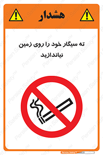 surface , ground , don’t , زباله , آشغال , نریزید , ممنوع , 