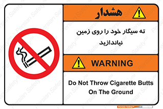 surface , ground , don’t , زباله , آشغال , نریزید , ممنوع , 