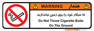 surface , ground , don’t , زباله , آشغال , نریزید , ممنوع , 