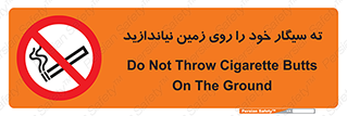 surface , ground , don’t , زباله , آشغال , نریزید , ممنوع , 