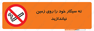 surface , ground , don’t , زباله , آشغال , نریزید , ممنوع , 