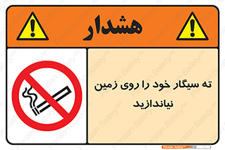surface , ground , don’t , زباله , آشغال , نریزید , ممنوع , 