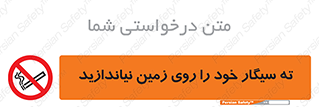 surface , ground , don’t , زباله , آشغال , نریزید , ممنوع , 