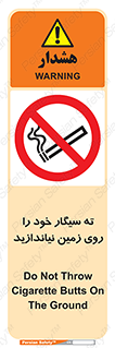 surface , ground , don’t , زباله , آشغال , نریزید , ممنوع , 
