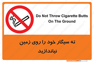 surface , ground , don’t , زباله , آشغال , نریزید , ممنوع , 