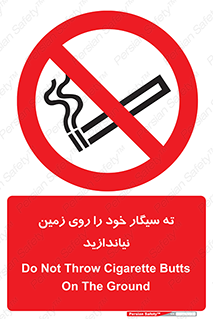 surface , ground , don’t , زباله , آشغال , نریزید , ممنوع , 