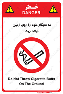 surface , ground , don’t , زباله , آشغال , نریزید , ممنوع , 