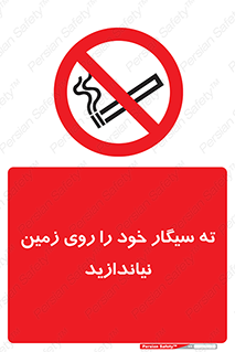 surface , ground , don’t , زباله , آشغال , نریزید , ممنوع , 