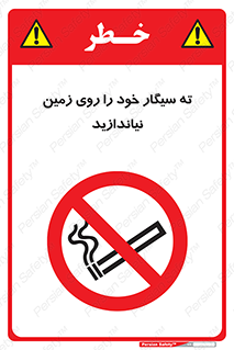 surface , ground , don’t , زباله , آشغال , نریزید , ممنوع , 