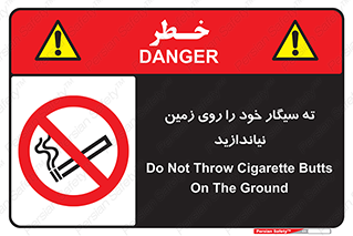 surface , ground , don’t , زباله , آشغال , نریزید , ممنوع , 
