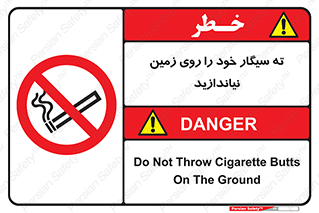 surface , ground , don’t , زباله , آشغال , نریزید , ممنوع , 